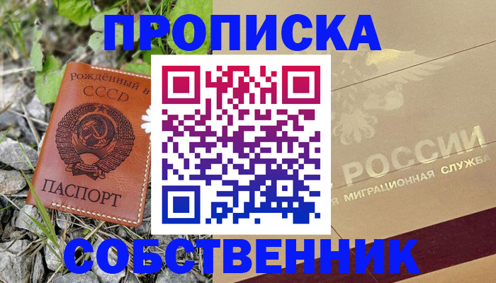 временная регистрация собственник в Дербенте