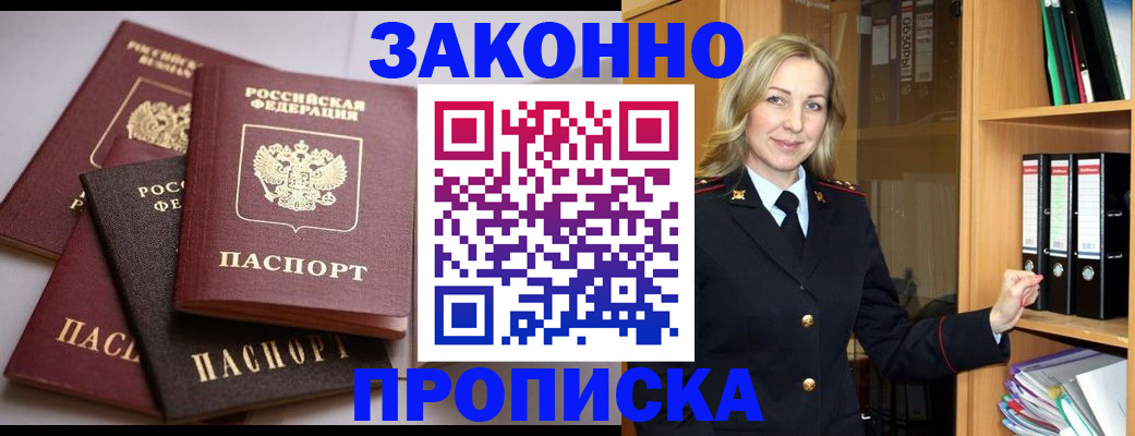 купить прописку в Дербенте