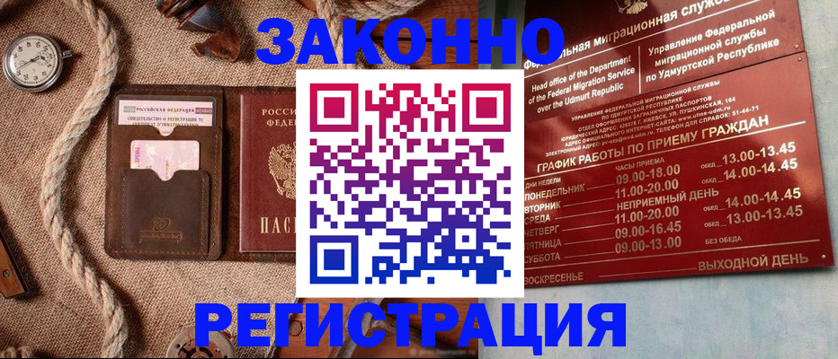 временная регистрация законно в Дербенте
